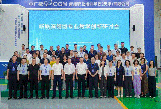 20260828能源学院参加电力行指委新能源领域专业教学创新研讨会